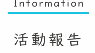 令和7年度第1回子ども支援講座を開催しました